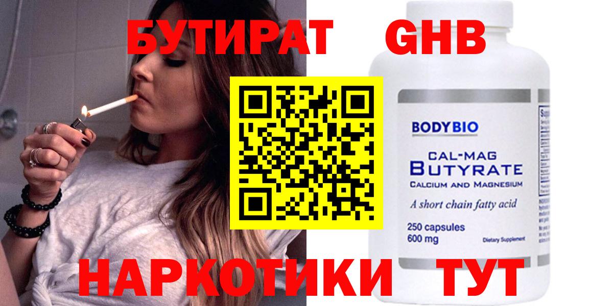 Бутират BDO  Вход с VPN  Долгопрудный 