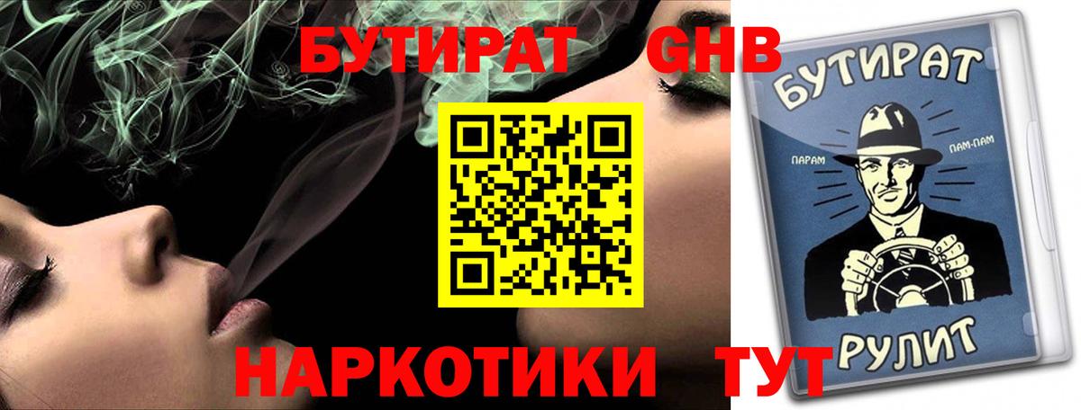 БУТИРАТ жидкий экстази Долгопрудный
