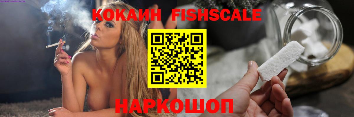 Cocaine  Cocaine Fish Scale  Cocaine FishScale  Вход с VPN  Долгопрудный 