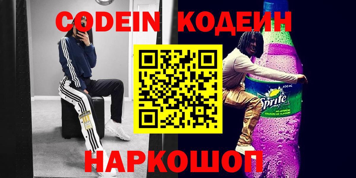 Кодеиновый сироп Lean напиток Lean (лин)  Codein напиток Lean (лин)  Вход с VPN  Долгопрудный 