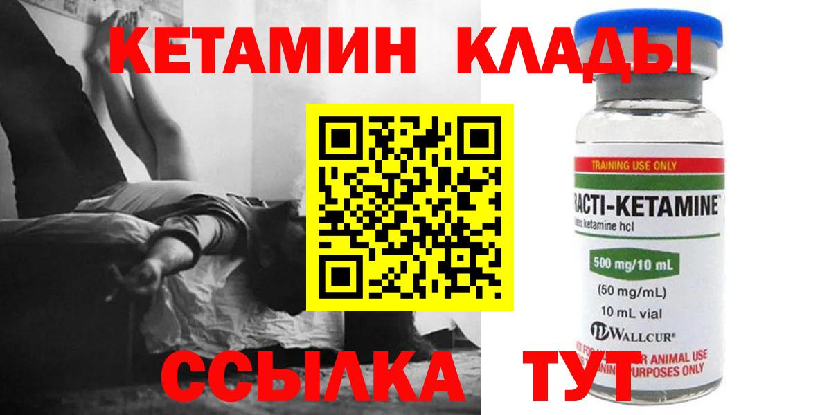 Кетамин VHQ  Вход с VPN  Долгопрудный 