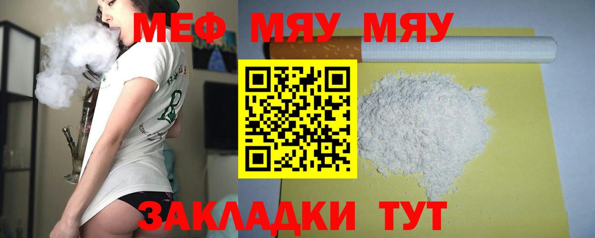 Меф  Вход с VPN  Долгопрудный  МЯУ-МЯУ VHQ  МЯУ-МЯУ VHQ 