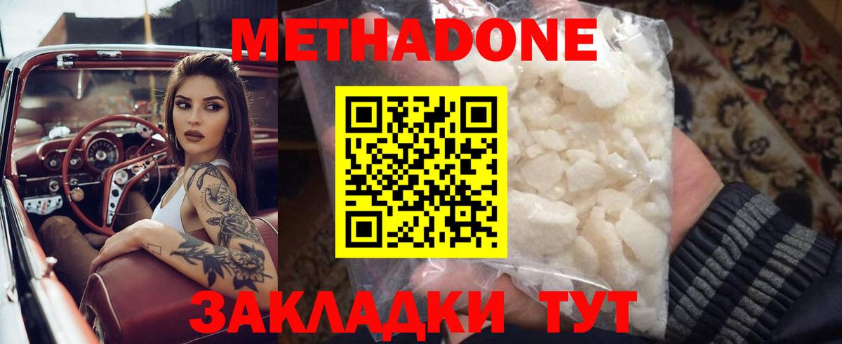 Долгопрудный  МЕТАДОН кристалл  Вход с VPN  МЕТАДОН methadone 