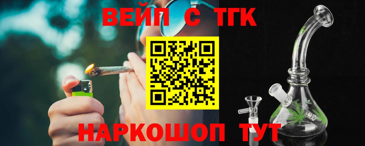 Дистиллят ТГК вейп с тгк  Вход с VPN  Долгопрудный 